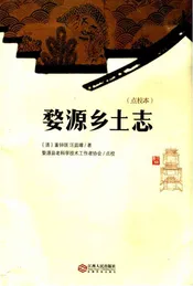 婺源乡土志