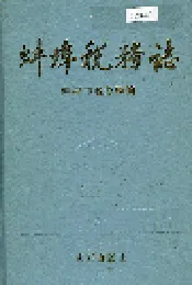 蚌埠税务志
