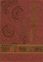 穆云畲族乡志
