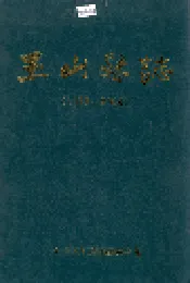 玉山县志