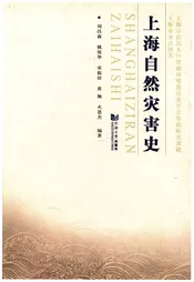 上海自然灾害史