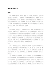安徽阜阳：首相故里（2）