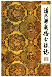 汉阳县广播电视志