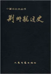 荆州航运史