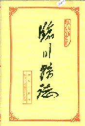 临川县志