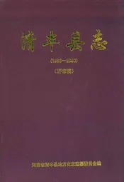 清丰县志(1986~2000)