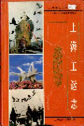 上海工运志