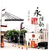 汉寿一中七八届影像志1978-2018