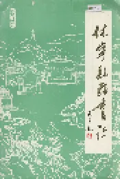 休宁县教育志
