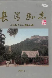 长清县志