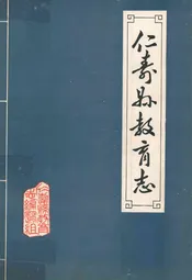 仁寿县教育志(清末-1985年)