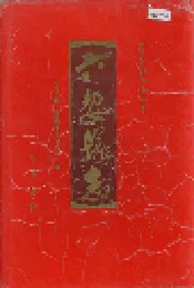 六安县志