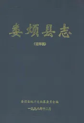 娄烦县志