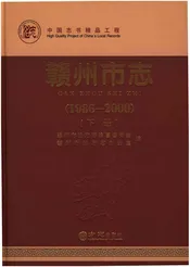 赣州市志下