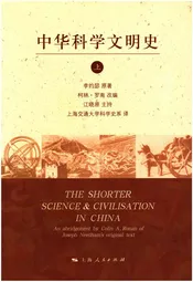 中华科学文明史 上