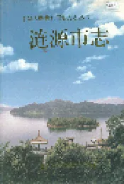 涟源市志