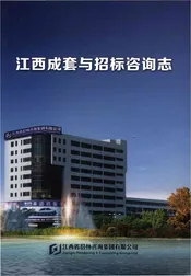 江西成套与招标咨询志