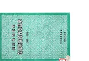 四川省图书馆馆藏新编地方志目录