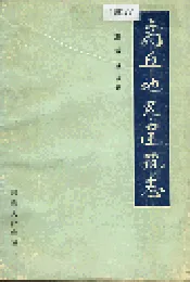 商丘地区建筑志