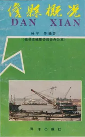 儋县概况