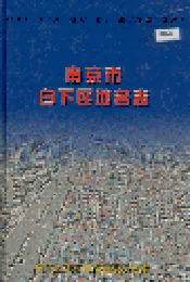 南京市白下区地名志