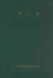 衡阳市统计志