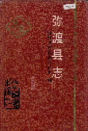 弥渡县志
