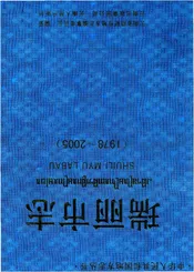 《瑞丽市志》(1978～2005)