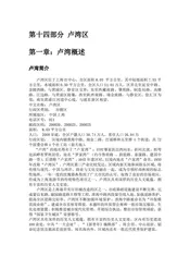 上海国际大都市：上海（五）