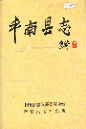 丰南县志