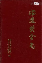 招远黄金志