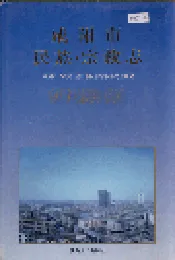 咸阳市民族·宗教志