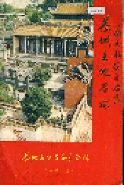 广西壮族自治区恭城县地名录