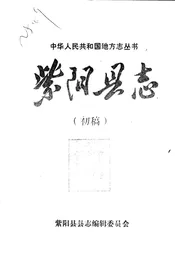 紫阳县志  气候志  初稿