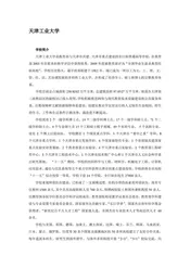 天津：京师门户(13)