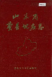 山东省费县地名志