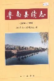 丰南县续志