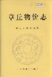 章丘物价志