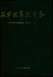 石家庄教育志
