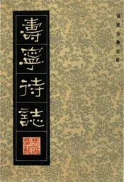 寺宁待志