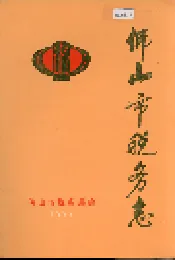 佛山市税务志