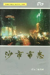 沙市市志(第二、三卷)