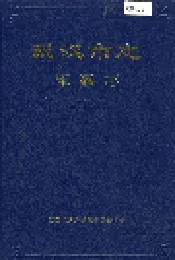 武汉市志 军事志