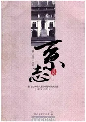 厦门大学中文系系志