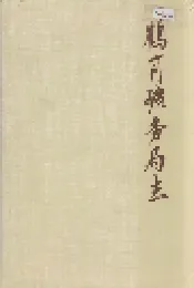 鹤岗矿务局志