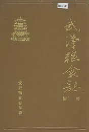 武汉粮食志