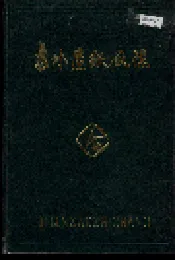吉林造纸厂志