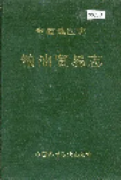 常德地区志 粮油贸易志