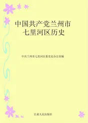 中国共产党兰州市七里河区历史