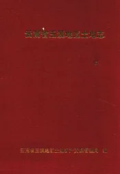 云南省玉溪地区土地志